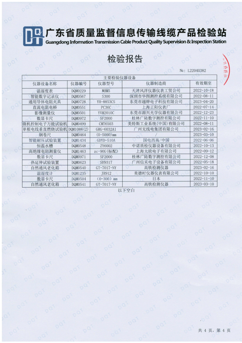 唐卡斯特1.5平方檢測報告-04